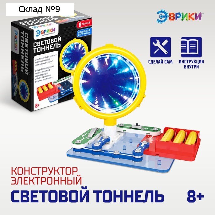Электронный конструктор «Световой тоннель», 8 элементов