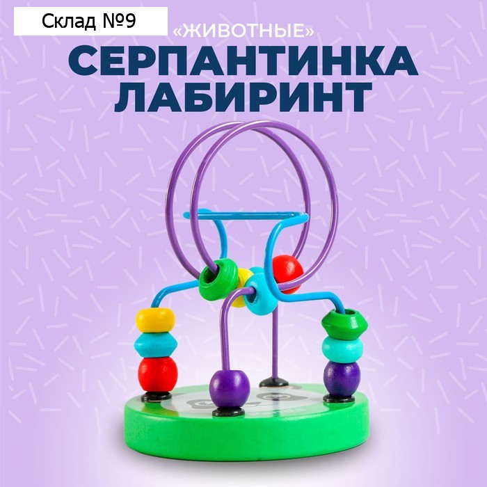 Серпантинка «Животные» 9×9×12 см, МИКС