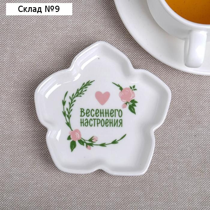 Подставка керамическая Дорого внимание «Весеннего настроения», 9,5 х 10 см