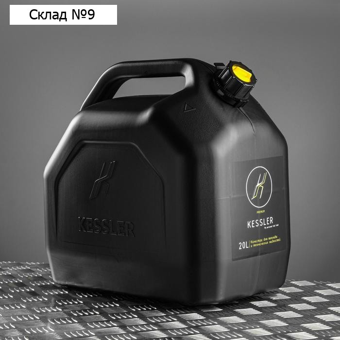 Канистра ГСМ Kessler premium, 20 л, пластиковая, чёрная