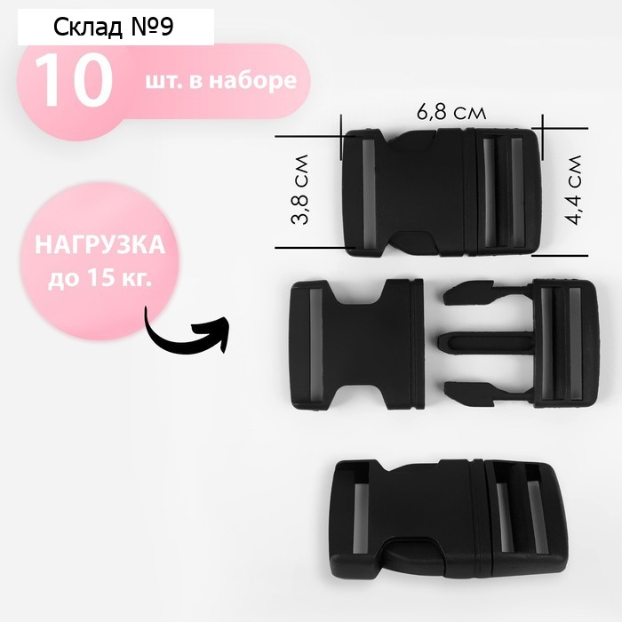 Фастекс 38 мм, нагрузка до 15 кг, 10 шт., чёрный
