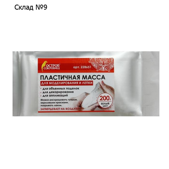 Масса для лепки отвердевающая белая 200г "Остров сокровищ"