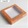 Коробка складная «С новым годом!», 20 х 20 х 4 см