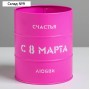 Банка-бочка, розовая «8 марта», 12 х 14 см