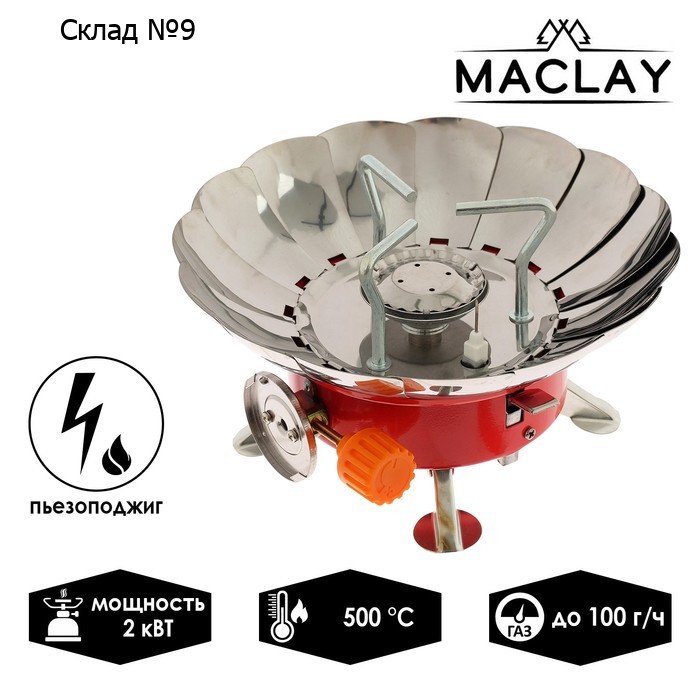 Горелка газовая maclay, с ветрозащитой, 13 х18 см