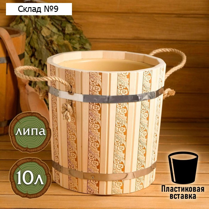 Запарник-ведро из липы, 10 л, с пластиковой вставкой, "Русские узоры"