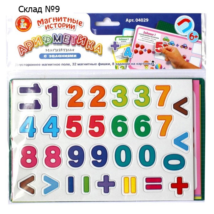 Игра магнитная «Арифметика магнитная с заданиями»