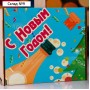 Ящик под шампанское «С Новым Годом!»