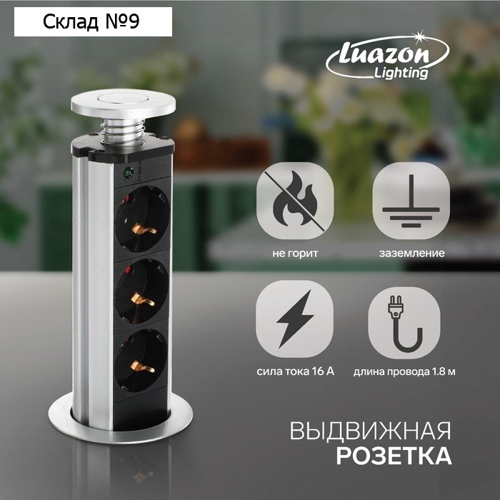 Розетка выдвижная, Luazon, 16 А, трёхместная, в стол, цвет серебро