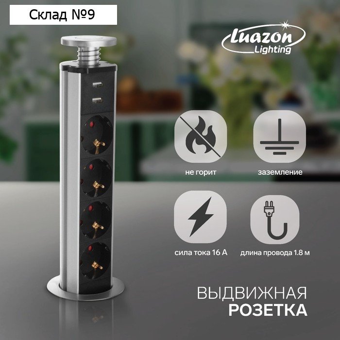 Розетка выдвижная, Luazon, 16 А, четырёхместная, в стол, 2xUSB, 2.1 A, цвет серебро