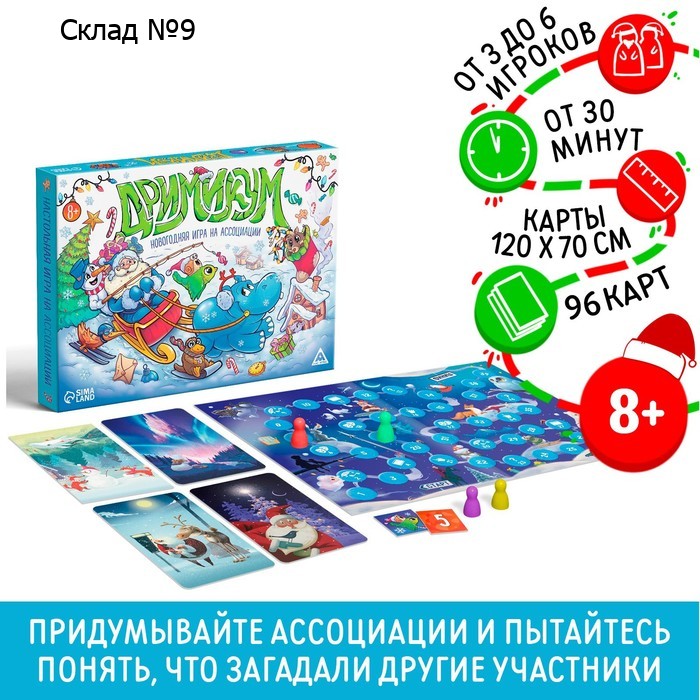 Новогодняя настольная игра «Новый год: Дримимкум», 96 карт, 8+
