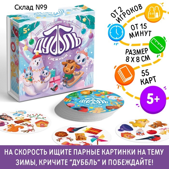 Новогодняя настольная игра «Новый год:Дуббль. Снежный», 55 карт, 5+
