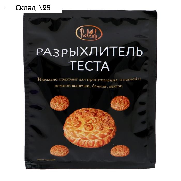 Разрыхлитель теста Relish, 50 г