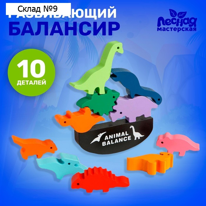 Развивающая игра балансир «Динозавры», 11 деталей