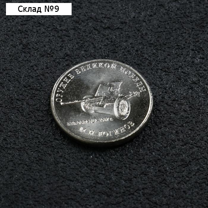 Монета "25 рублей конструктор Логинов", 2020 г
