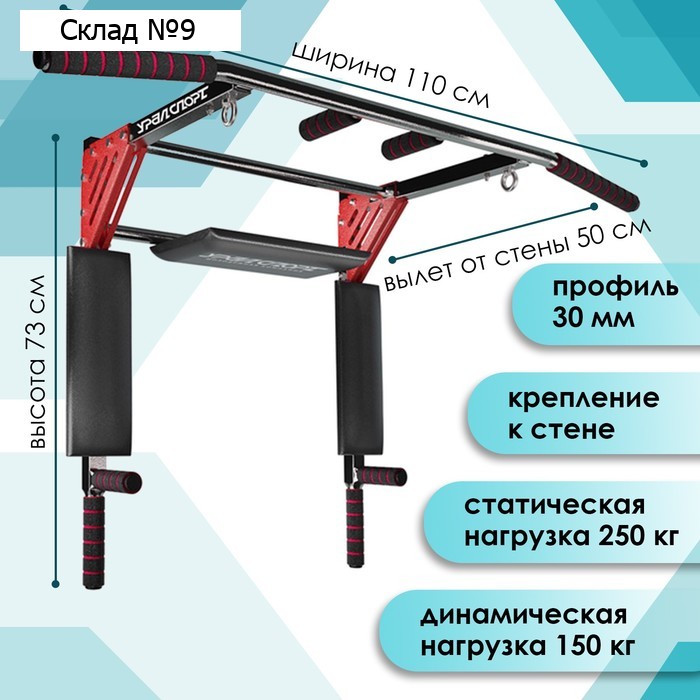 Турник «Урал» 3 в 1, профи-кроссбар