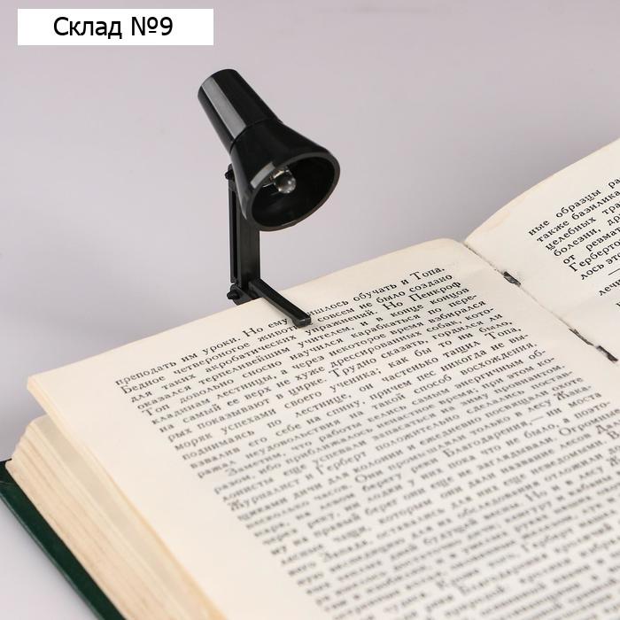 Фонарик для чтения книг на прищепке "Мастер К", с закладкой для чтения книг, LR41