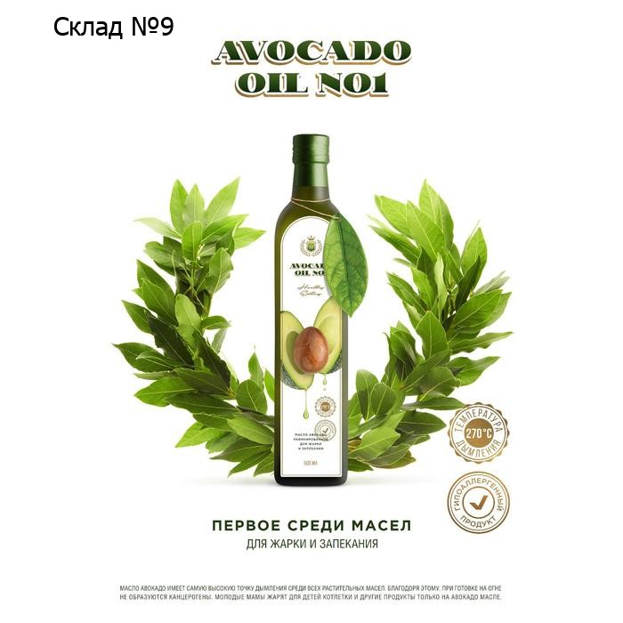Масло авокадо рафинированное Avocado oil №1, 500 мл