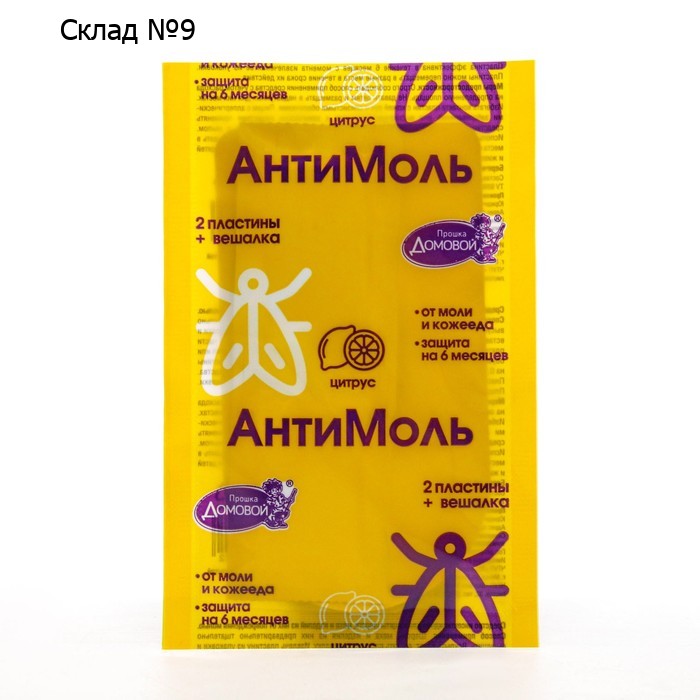 Пластины от моли "Домовой Прошка" Антимоль, с запахом цитруса, 2 шт + вешалка