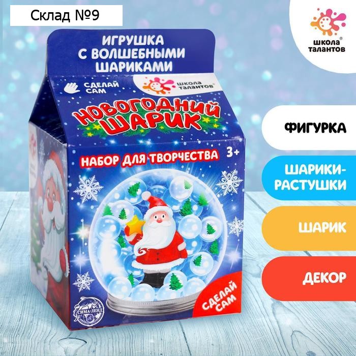 Новогодний шар с гидрогелем «Дед Мороз»
