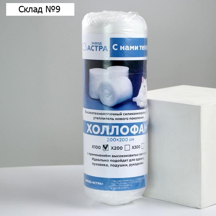 Рулончики для одеял холлофан, 2 × 2м, Х100