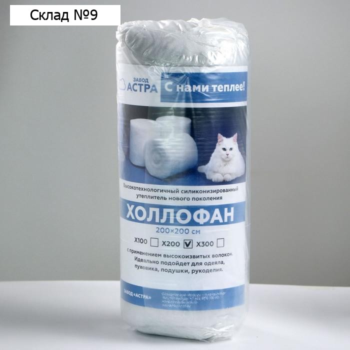 Рулончики для одеял холлофан, 2 × 2 м, плотность X200