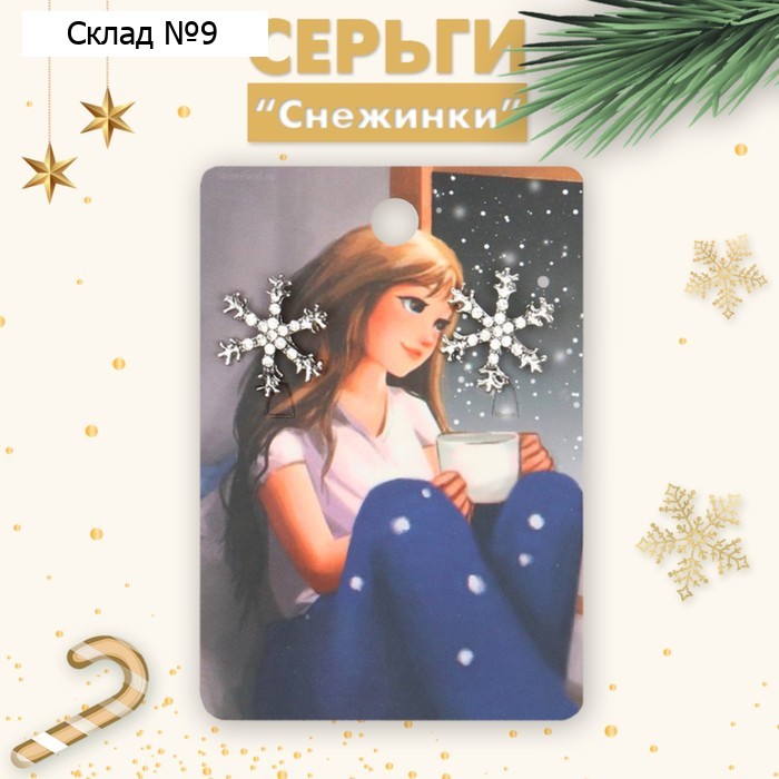 Серьги со стразами «Новогодние» снежинки мини, цвет белый в серебре