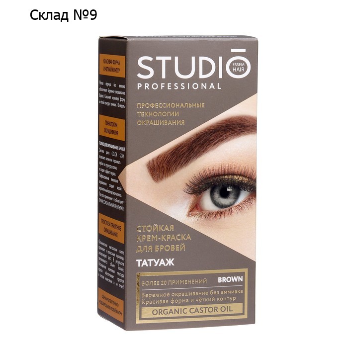 Комплект для окрашивания бровей Studio Professional Volume Up с эффектом татуажа , тон тёмно-коричневый