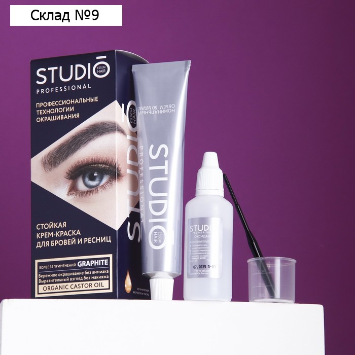 Комплект для окрашивания бровей и ресниц Studio Professional Volume Up, графит