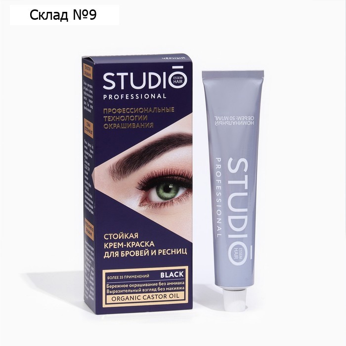 Комплект для окрашивания бровей и ресниц Studio Professional Volume Up, чёрный