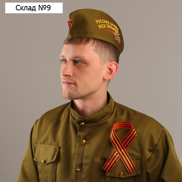 Набор военного на 9 мая: пилотка р. 54–57 см, Георгиевская лента 40 см, МИКС