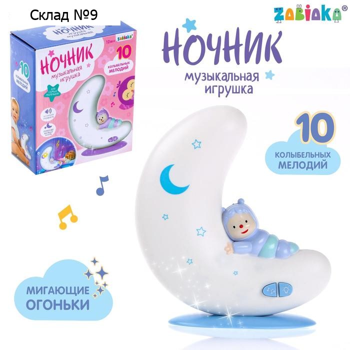 Музыкальная игрушка-ночник «Добрые сны», свет, звук