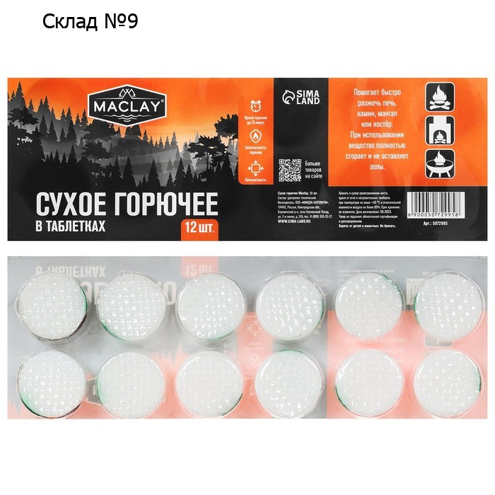 Сухое горючее Maclay, 12 шт.