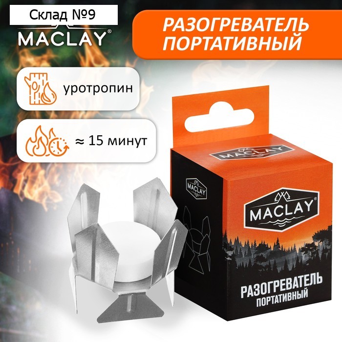 Разогреватель для сухого горючего Maclay, портативный