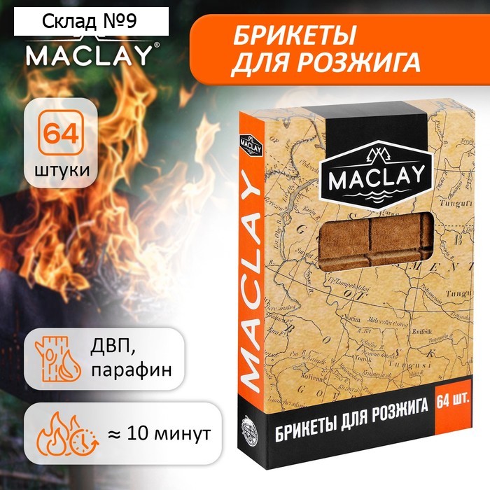 Брикеты для розжига Maclay, 64 шт.