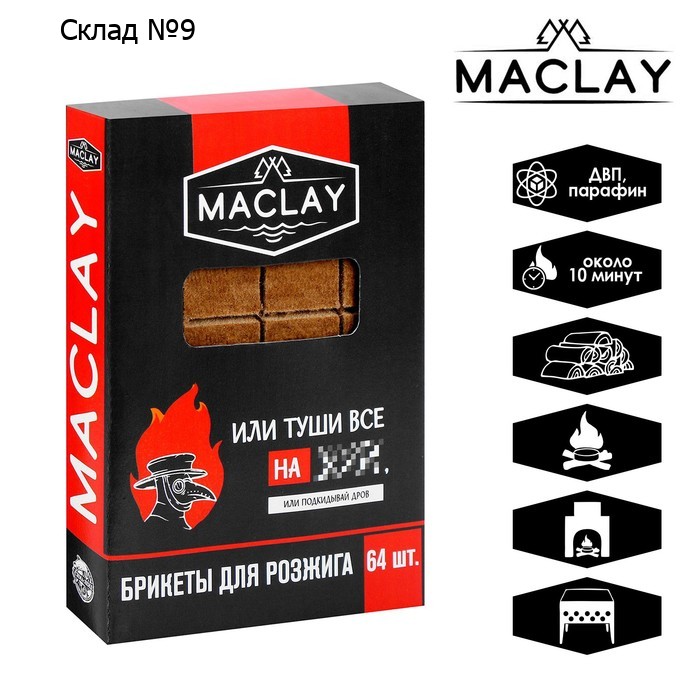 Брикеты для розжига Maclay «Туши всё», 64 шт.
