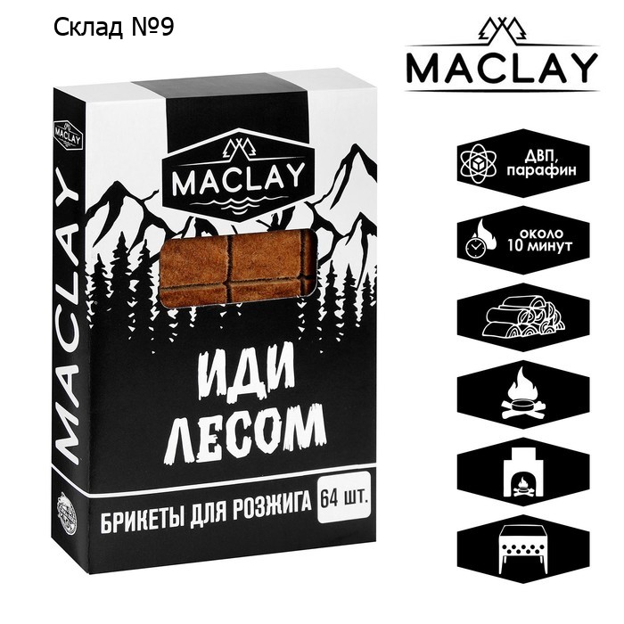 Брикеты для розжига Maklay «Иди лесом», 64 шт.