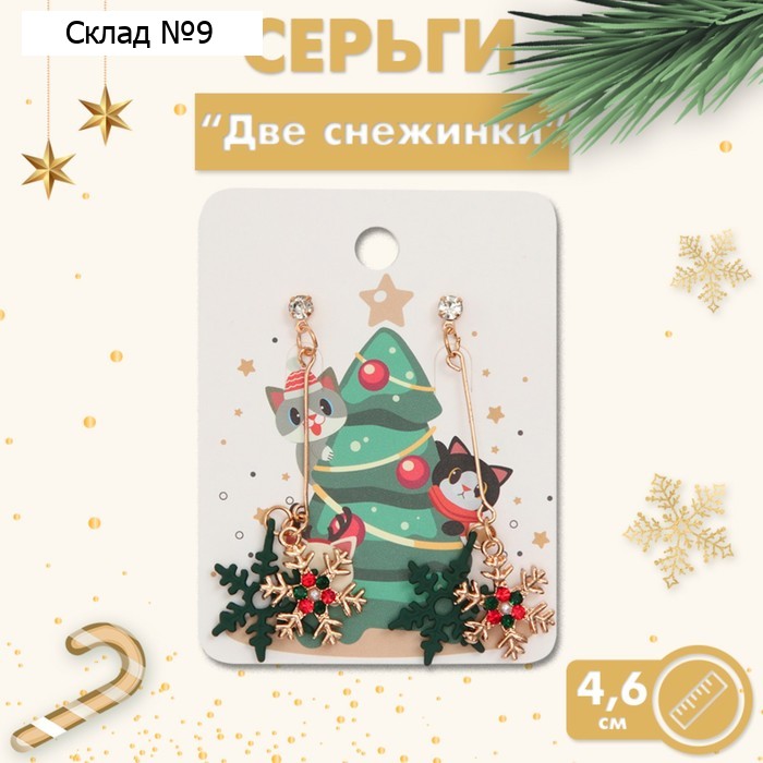 Серьги висячие со стразами «Новогодние» снежинки, цвет красно-зелёный в золоте