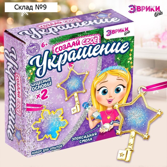 Набор для опытов, украшения из эпоксидной смолы, «Снежинка и ключик»