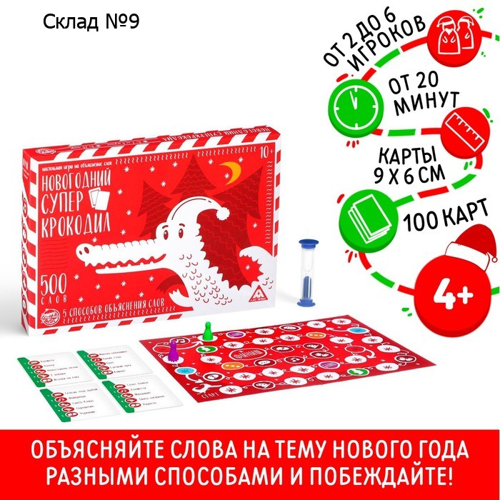 Новогодняя настольная игра «Новый год: Суперкрокодил», 100 карт, 10+