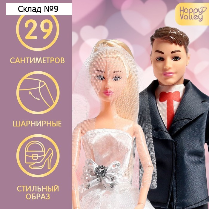 Набор кукол, шарнирные «Волшебная свадьба»