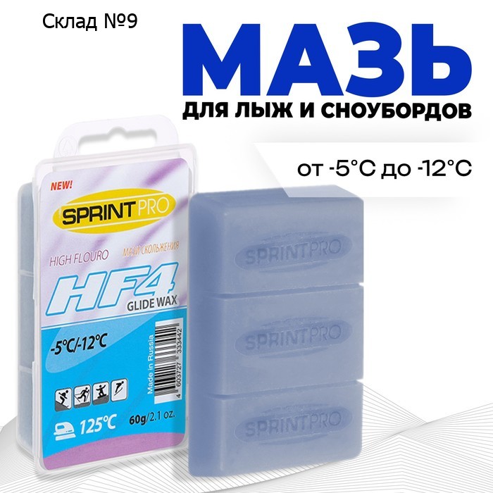 Парафин SPRINT PRO, HF4 Blue, 60г, -5 -12°C