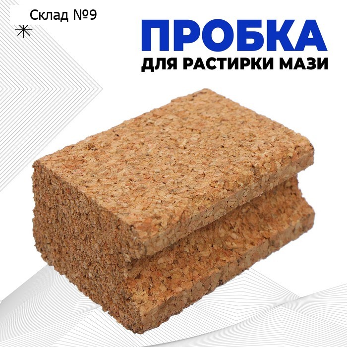 Пробка для растирки мази, натуральная