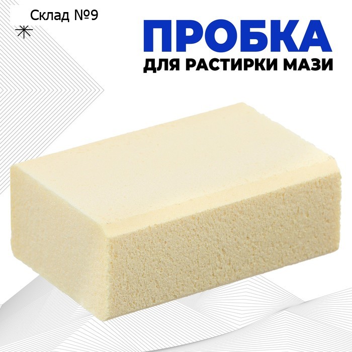 Пробка для растирки мази, синтетическая