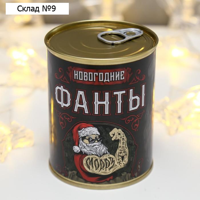 Сувенир банка "Новогодние фанты"