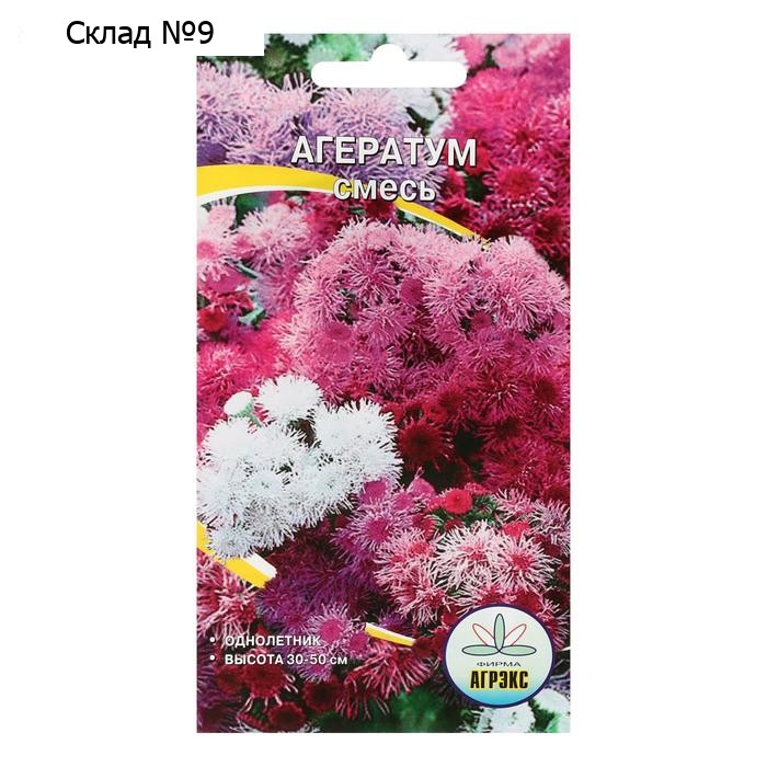 Семена цветов однолетние Агератум смесь 0,1