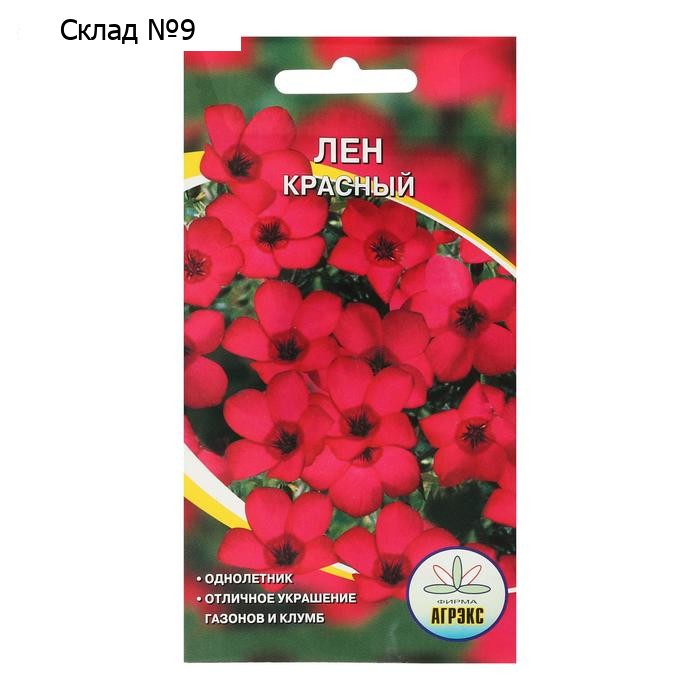 Семена цветов однолетние Лен Красный 0,2 гр.