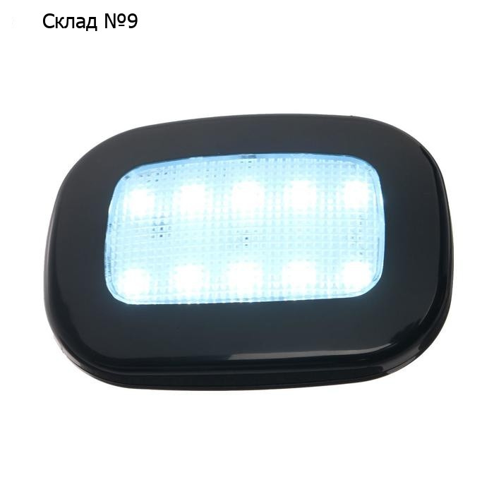 Светильник светодиодный в автомобиль, на магните, 10 LED, черный