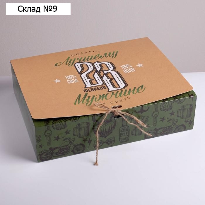 Коробка подарочная складная, упаковка, «С 23 февраля», 31 х 24.5 х 8 см