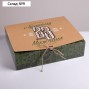 Коробка подарочная складная, упаковка, «С 23 февраля», 31 х 24.5 х 8 см